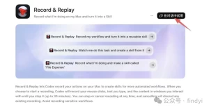 Codex Record & Replay深度测评：演示一遍操作自动生成Skill，AI超级个体迎来终极武器