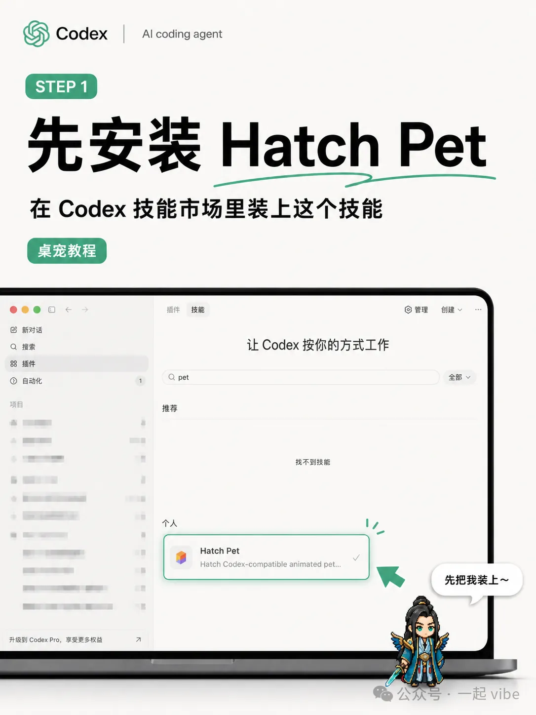 OpenAI Codex宠物玩法全解：5分钟把韩立炼成桌宠，AI编程进入“情绪价值”时代.webp