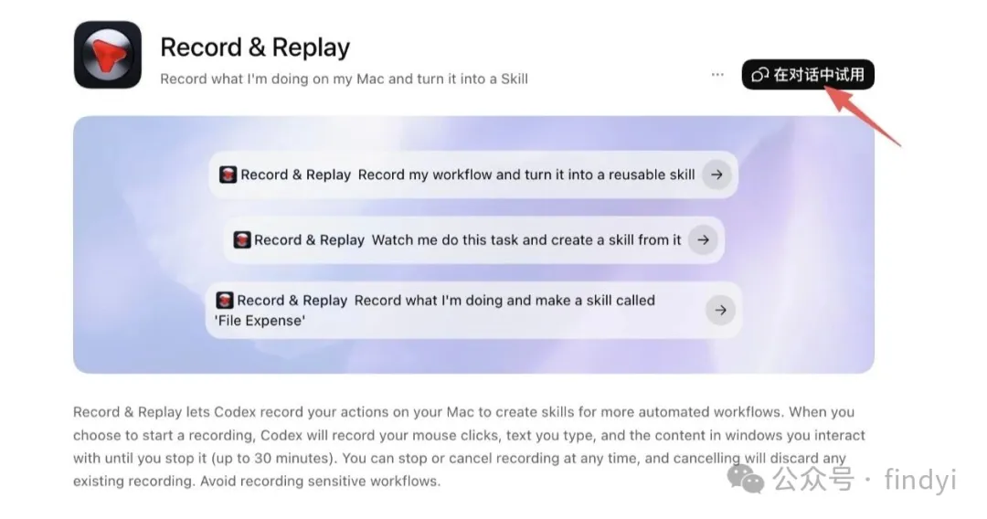 Codex Record & Replay.webp